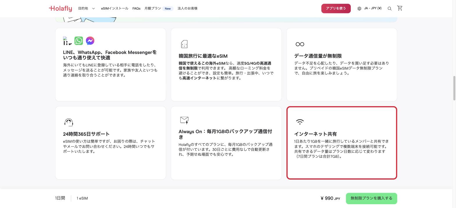 手順3 インターネット共有欄で1日に共有できる量を確認する